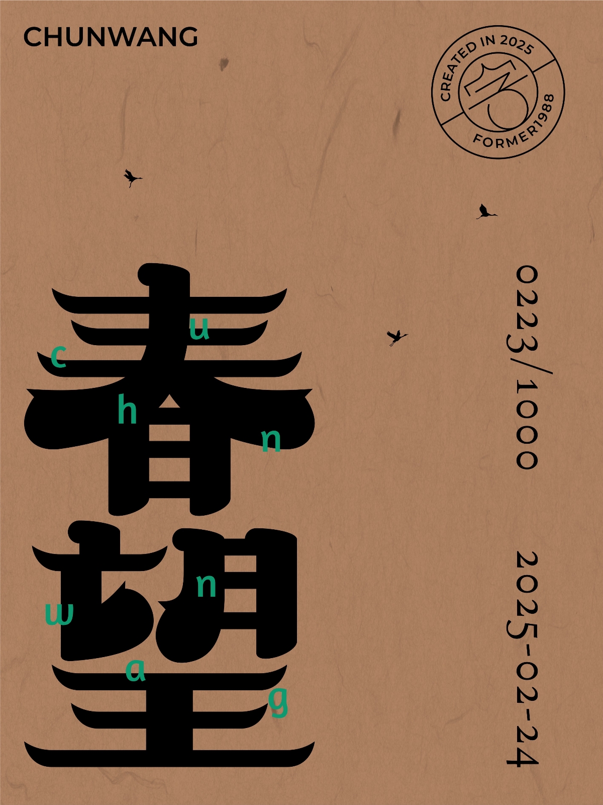 2025年2月下旬字體logo設計作品集