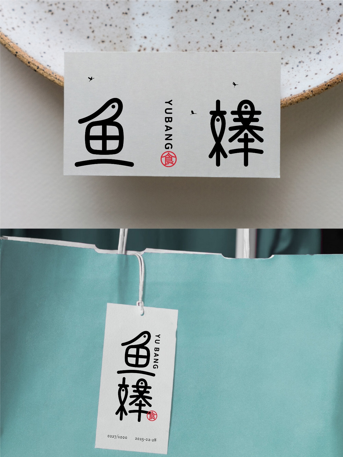 2025年2月下旬字體logo設計作品集