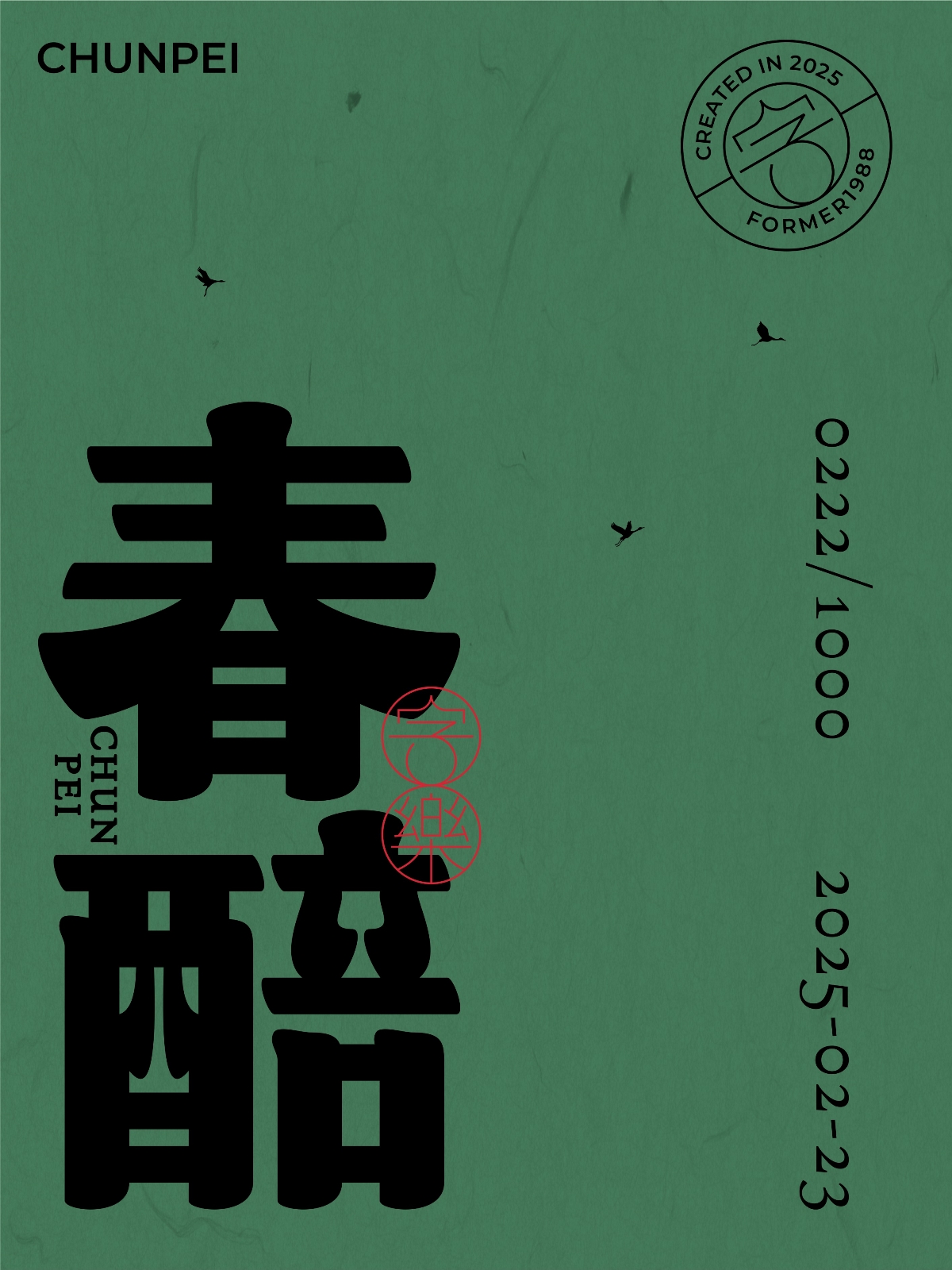 2025年2月下旬字體logo設計作品集