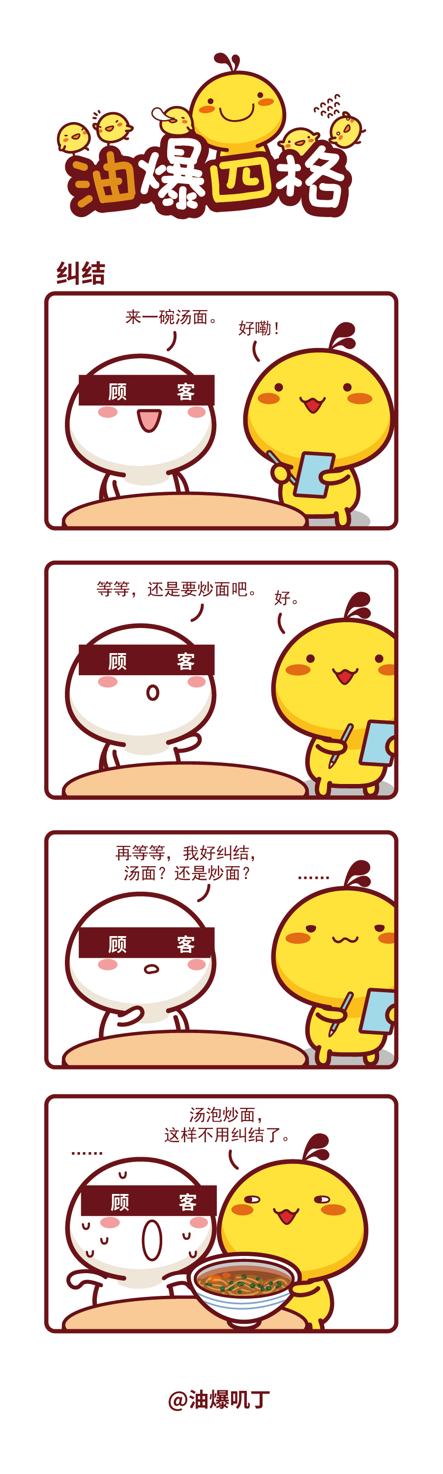 油爆四格438-445話