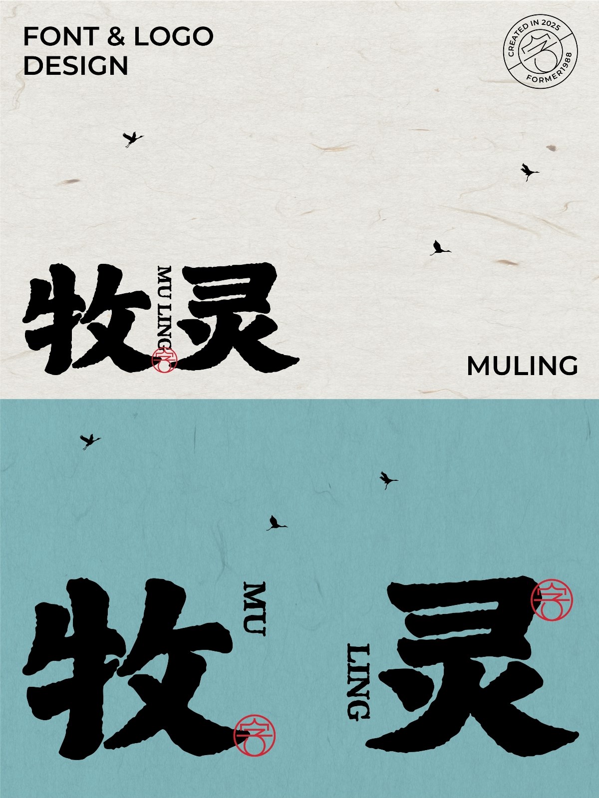 2025年2月下旬字體logo設(shè)計作品集