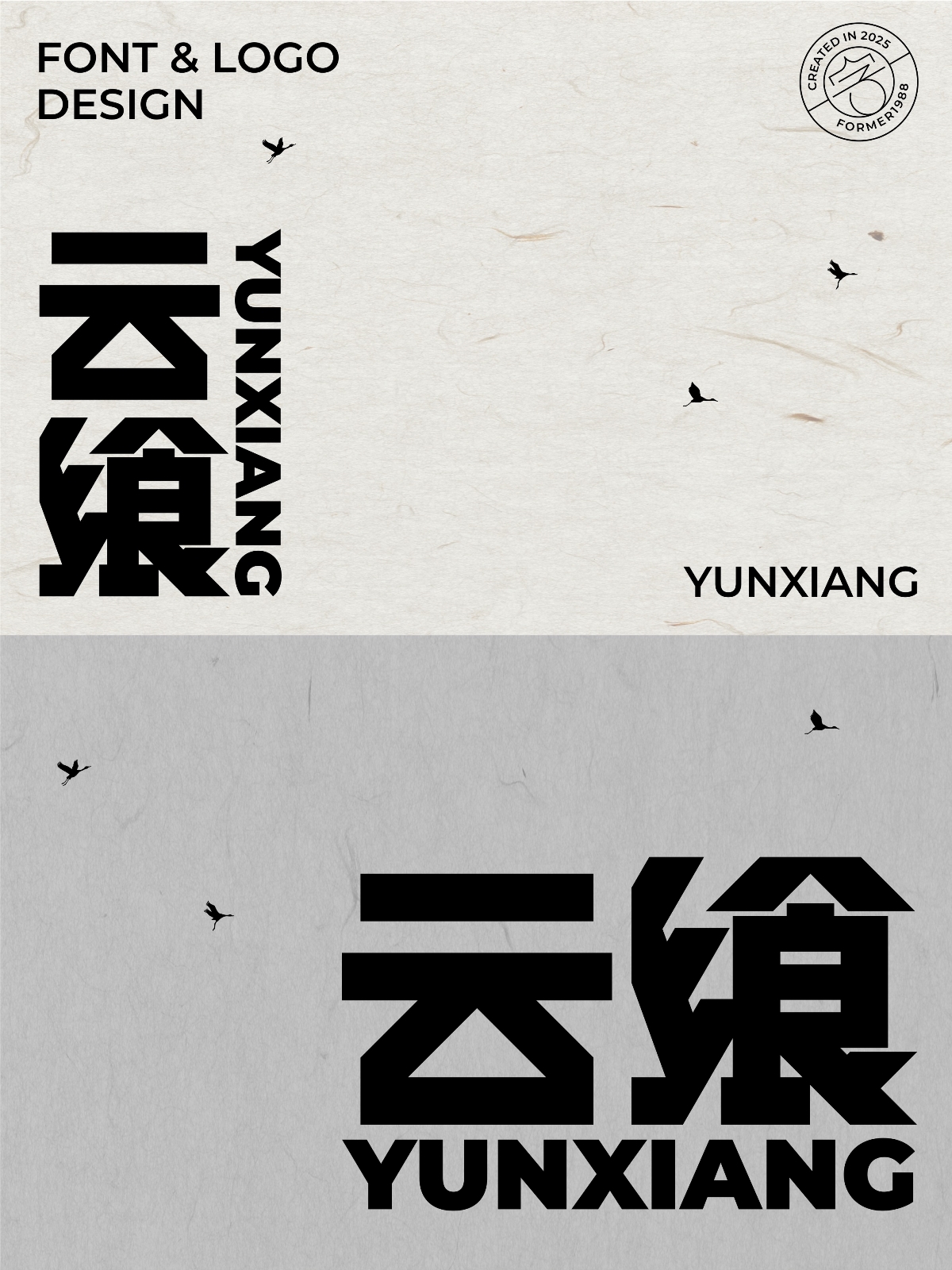 2025年2月下旬字體logo設計作品集