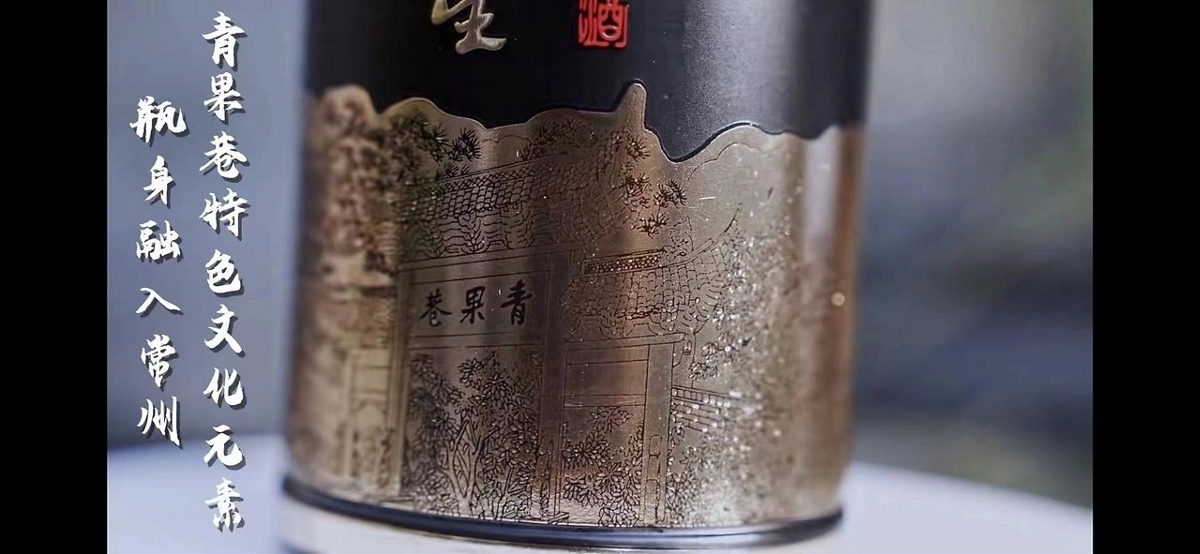 青果巷醬酒