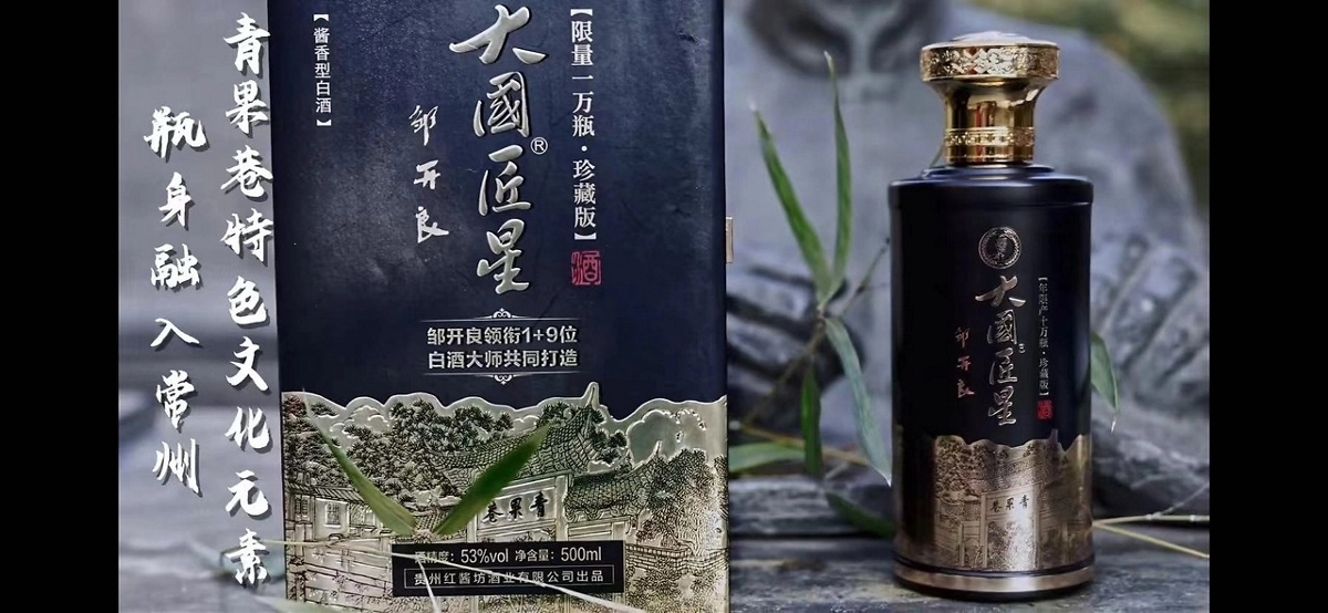 青果巷醬酒