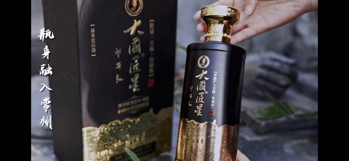 青果巷醬酒