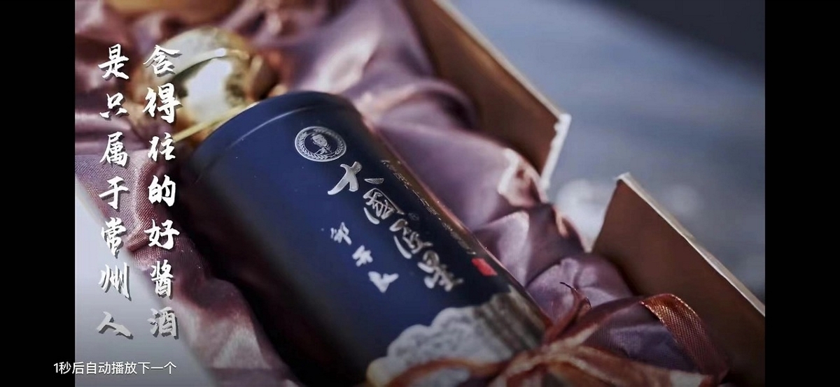 青果巷醬酒