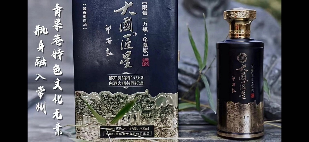 青果巷醬酒