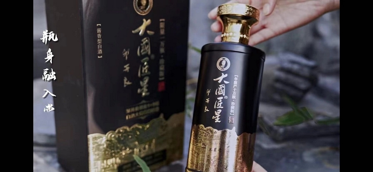 青果巷醬酒