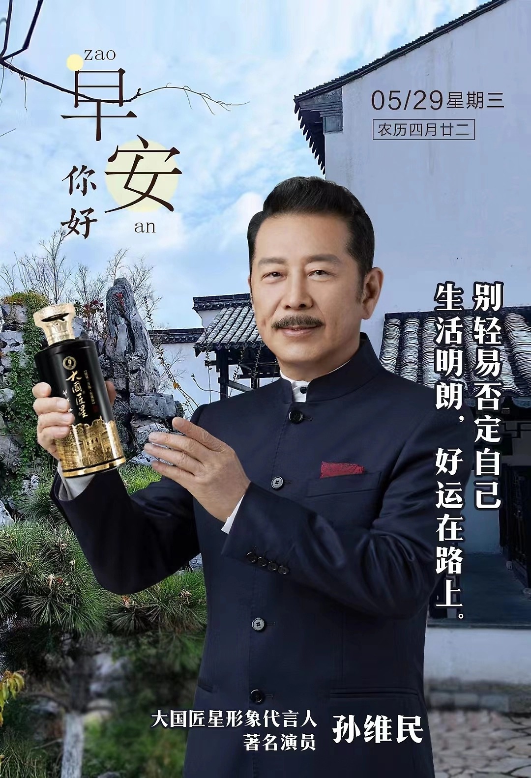 青果巷醬酒