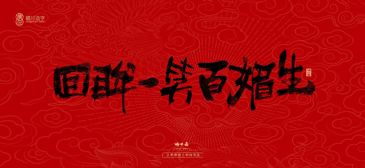 國(guó)風(fēng)手寫(xiě)女神節(jié)文案