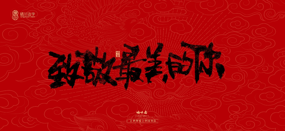 國風手寫女神節(jié)文案