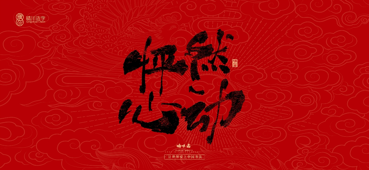 國(guó)風(fēng)手寫女神節(jié)文案