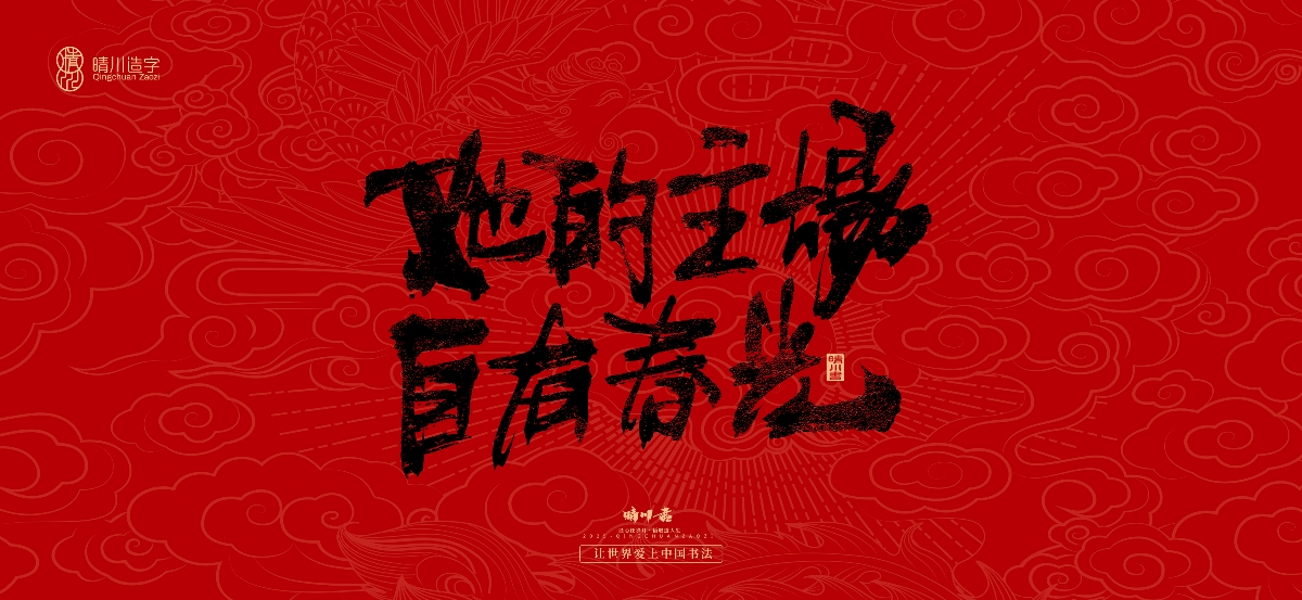 國風(fēng)手寫女神節(jié)文案