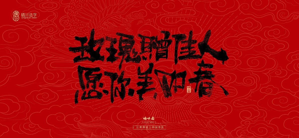 國風(fēng)手寫女神節(jié)文案