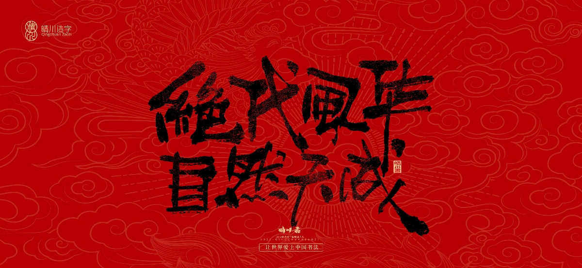 國風手寫女神節(jié)文案