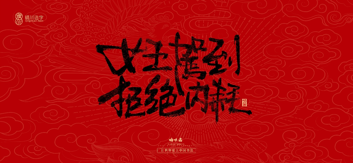 國風(fēng)手寫女神節(jié)文案