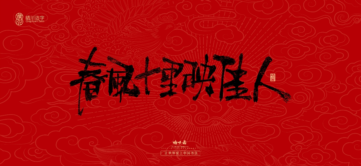 國風(fēng)手寫女神節(jié)文案