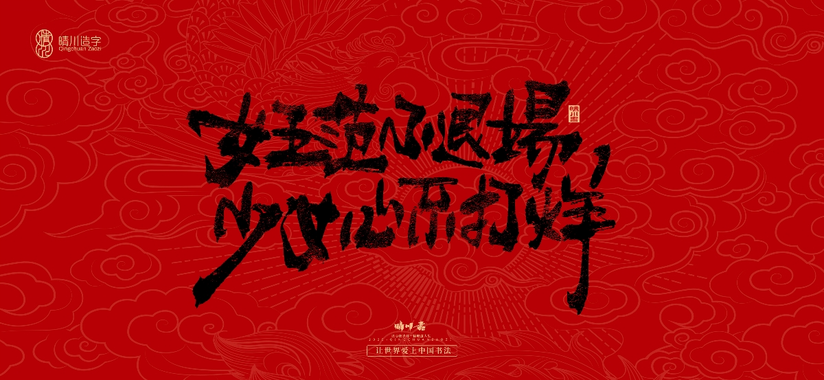國風(fēng)手寫女神節(jié)文案