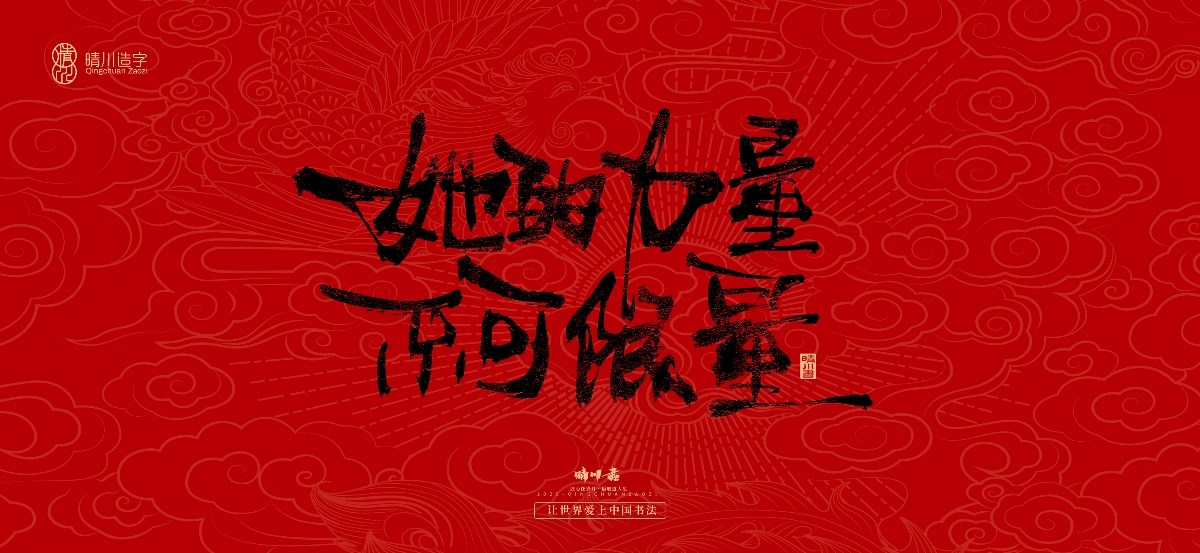 國風(fēng)手寫女神節(jié)文案
