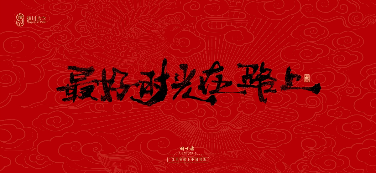 國(guó)風(fēng)手寫(xiě)女神節(jié)文案