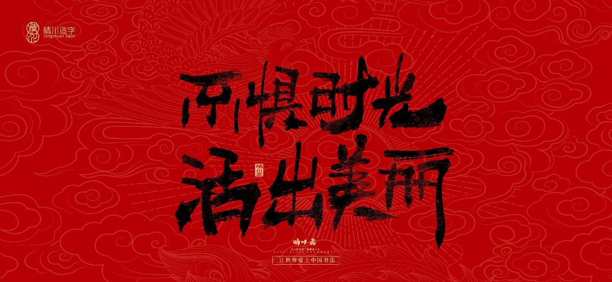 國風手寫女神節(jié)文案
