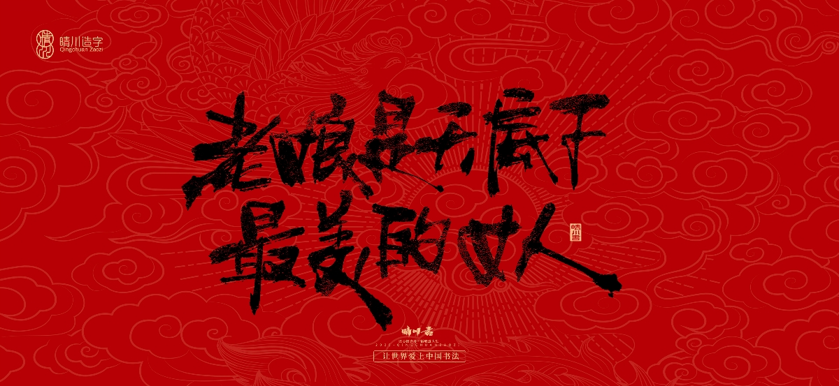 國風手寫女神節(jié)文案