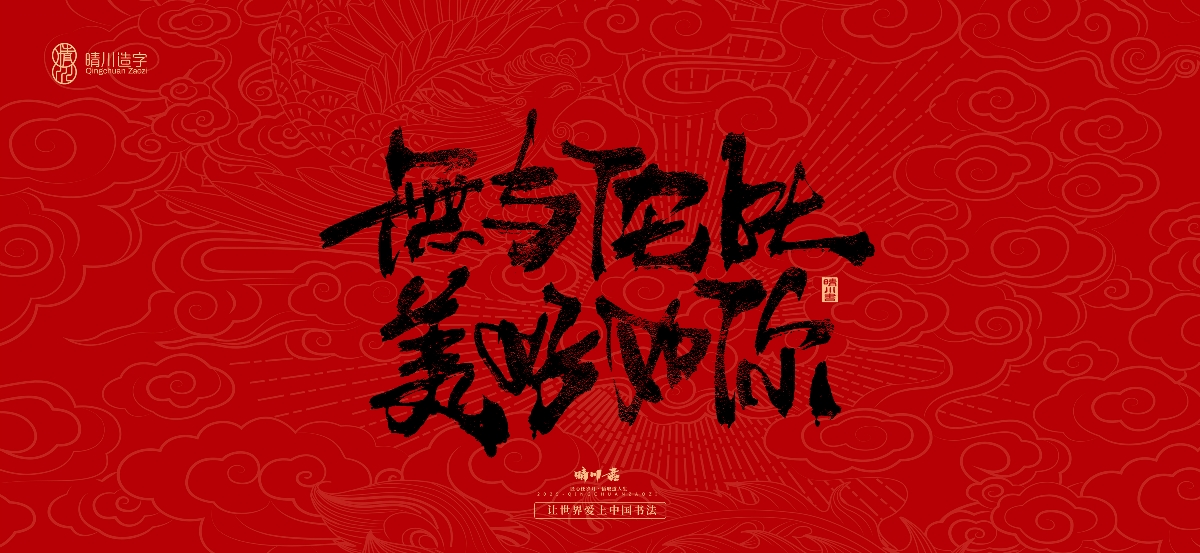 國風手寫女神節(jié)文案