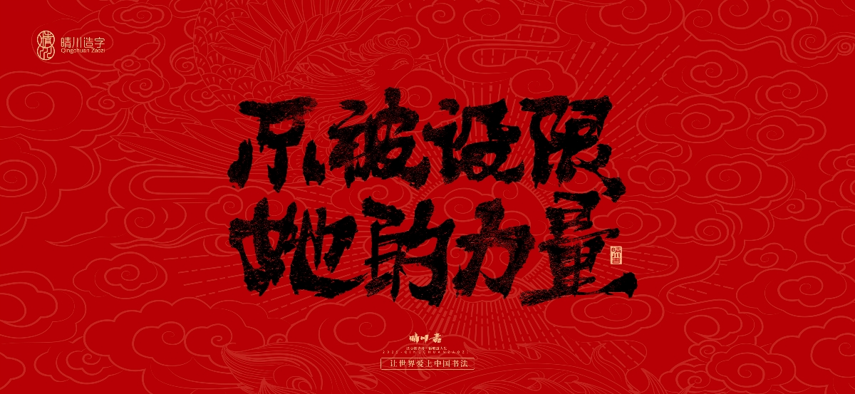 國風手寫女神節(jié)文案