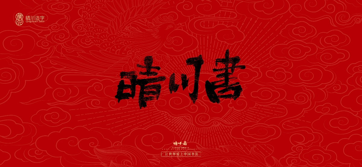 國風(fēng)手寫女神節(jié)文案