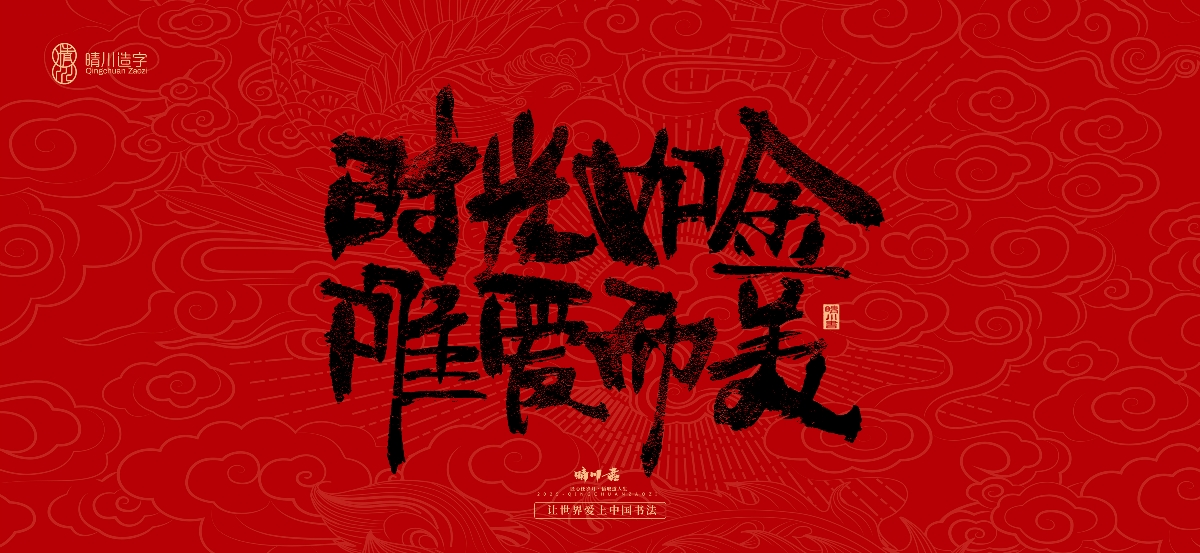 國風手寫女神節(jié)文案