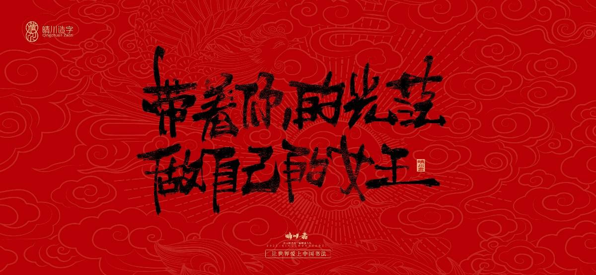 國風(fēng)手寫女神節(jié)文案