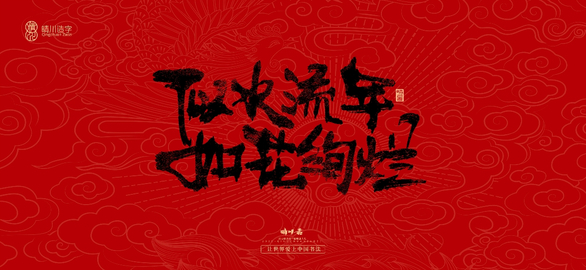 國風(fēng)手寫女神節(jié)文案
