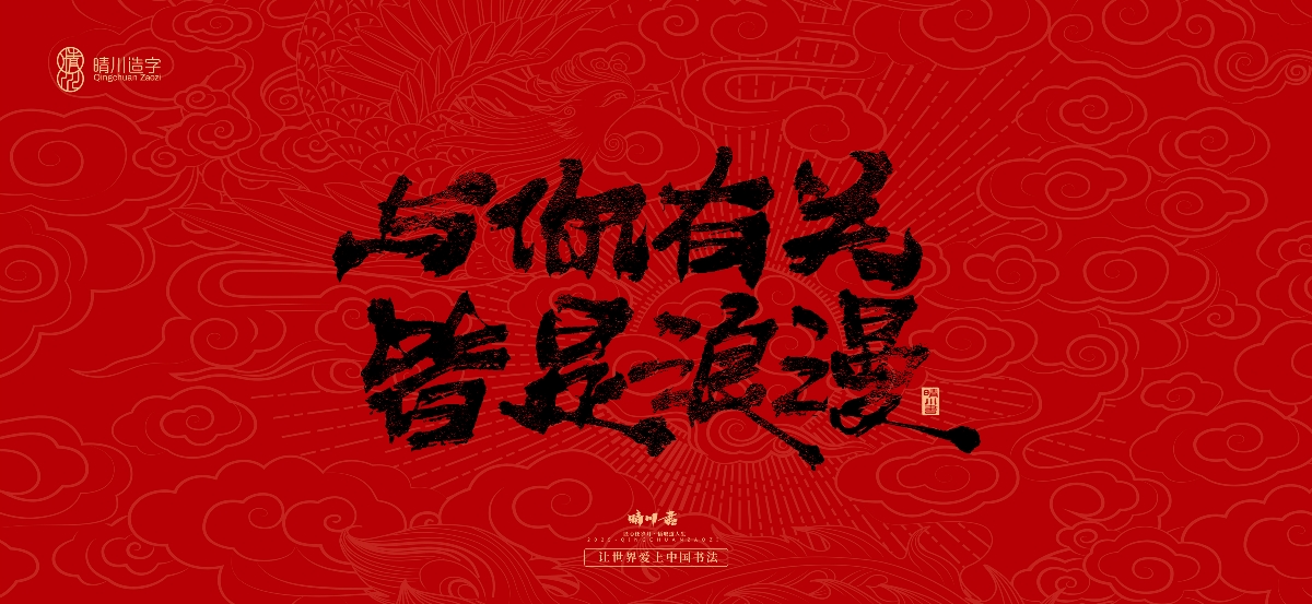 國(guó)風(fēng)手寫(xiě)女神節(jié)文案