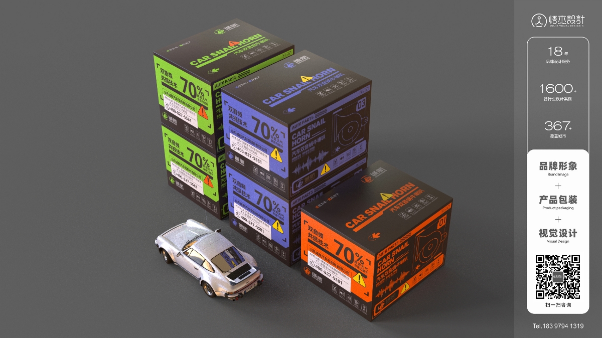 汽車蝸牛喇叭包裝盒設計-悟杰品牌視覺設計
