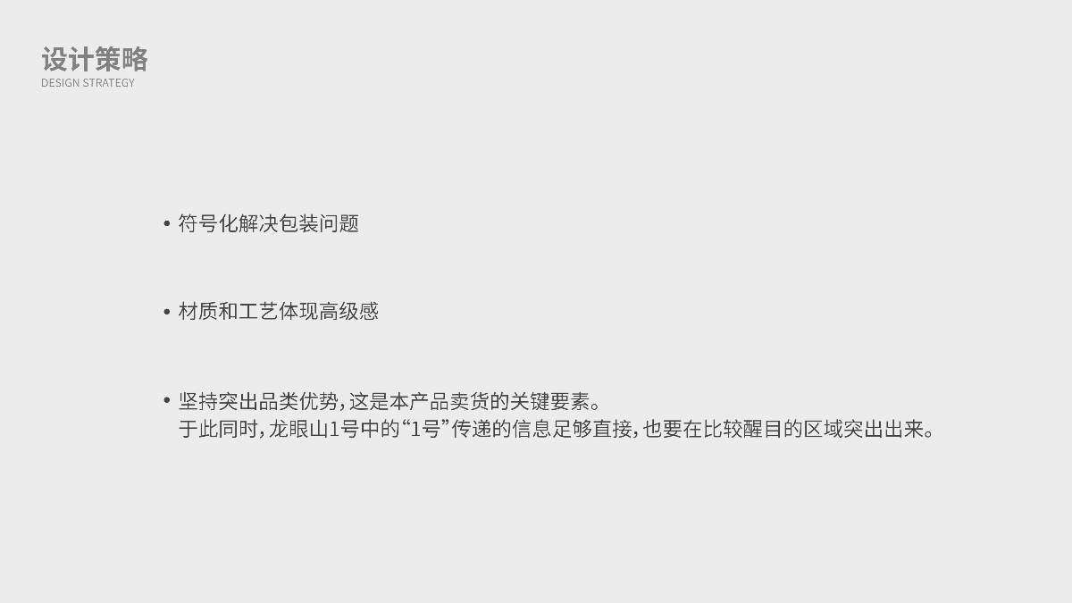龍眼山1號天然泉水包裝設(shè)計