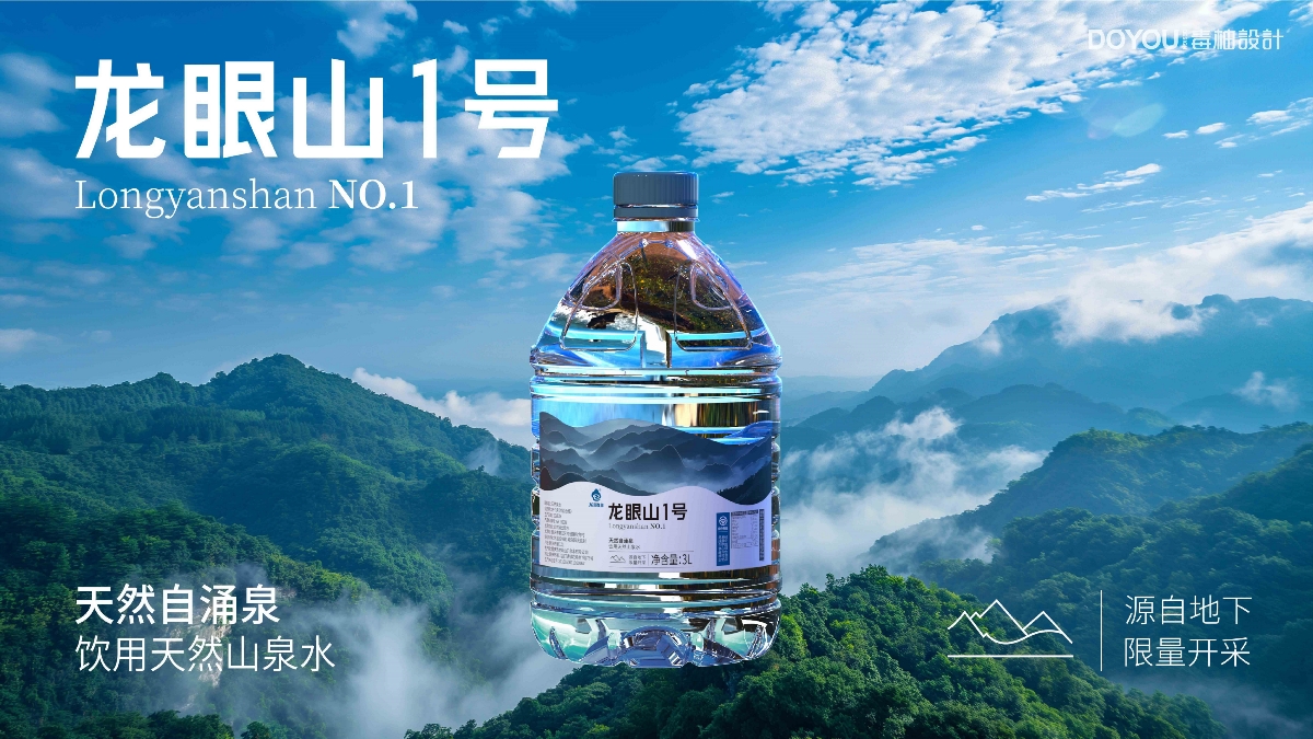 龍眼山1號天然泉水包裝設(shè)計