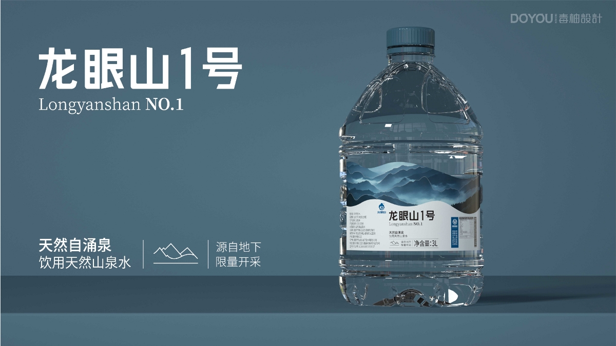 龍眼山1號天然泉水包裝設(shè)計