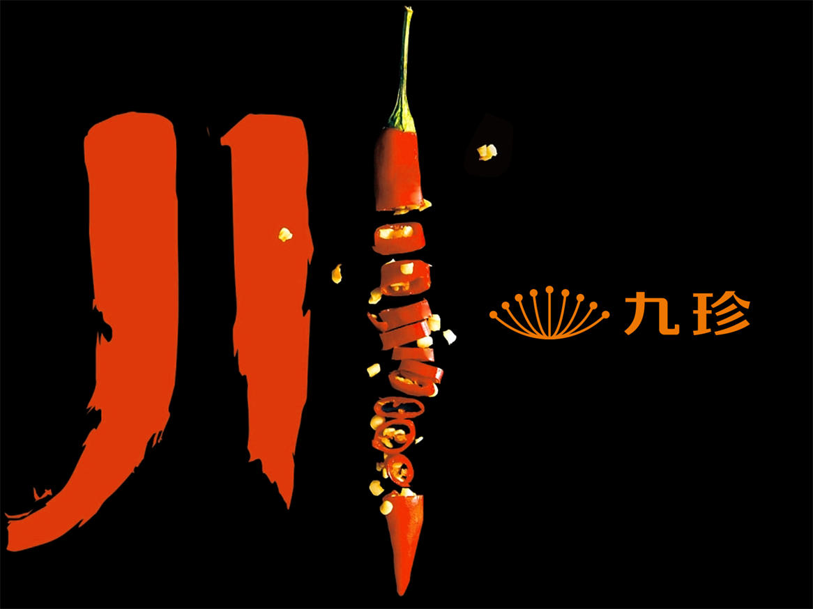 九珍×勤略 | 九珍食品品牌形象設(shè)計