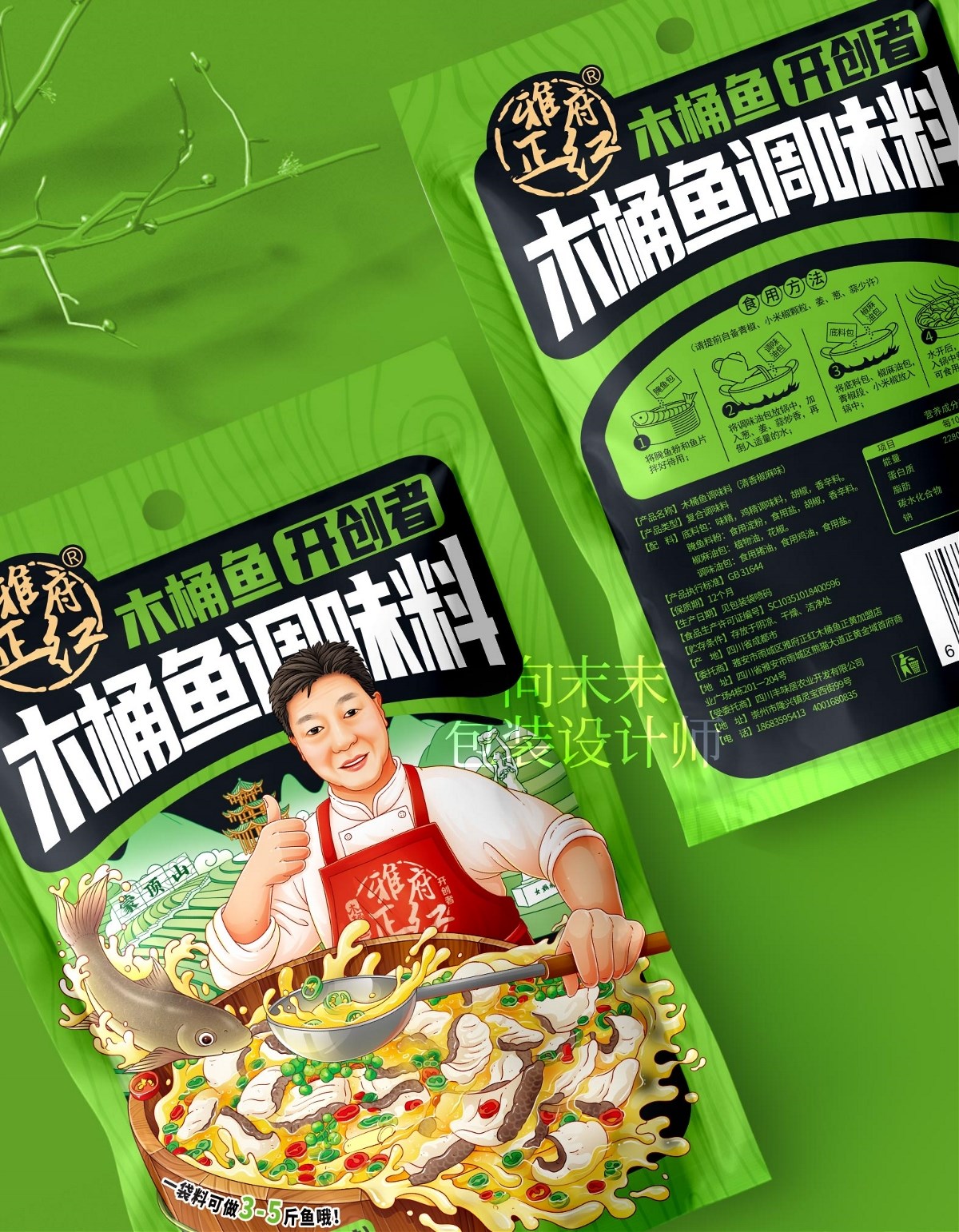 木桶魚調(diào)料