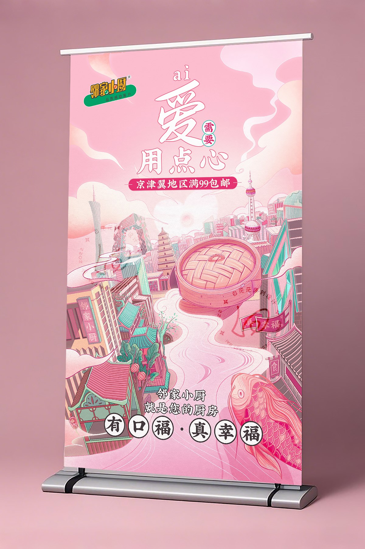 一款食品海報(bào)的插畫設(shè)計(jì)