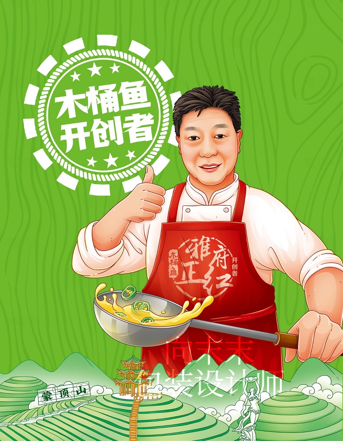 木桶魚調(diào)料