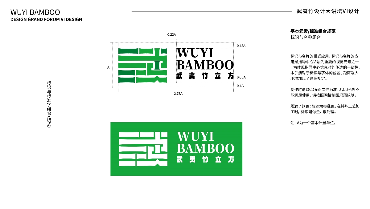 武夷竹立方｜品牌VI設計