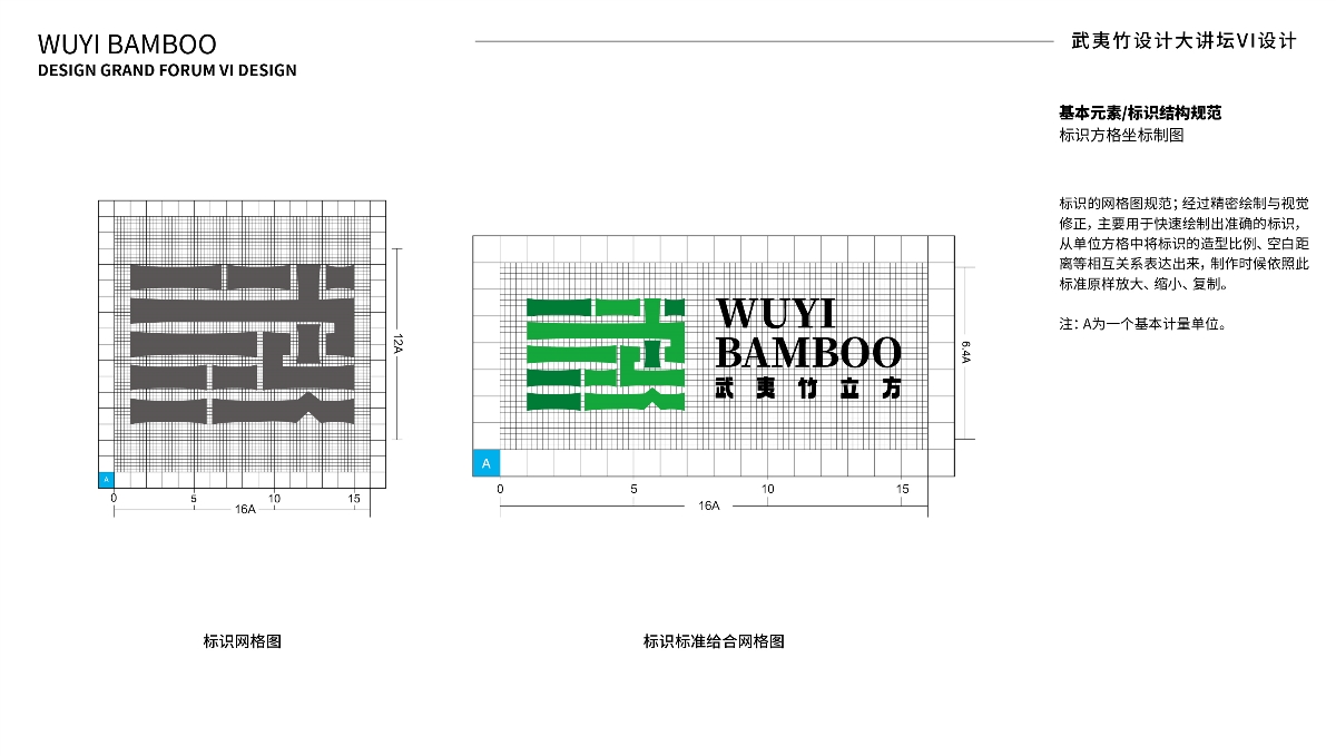 武夷竹立方｜品牌VI設計