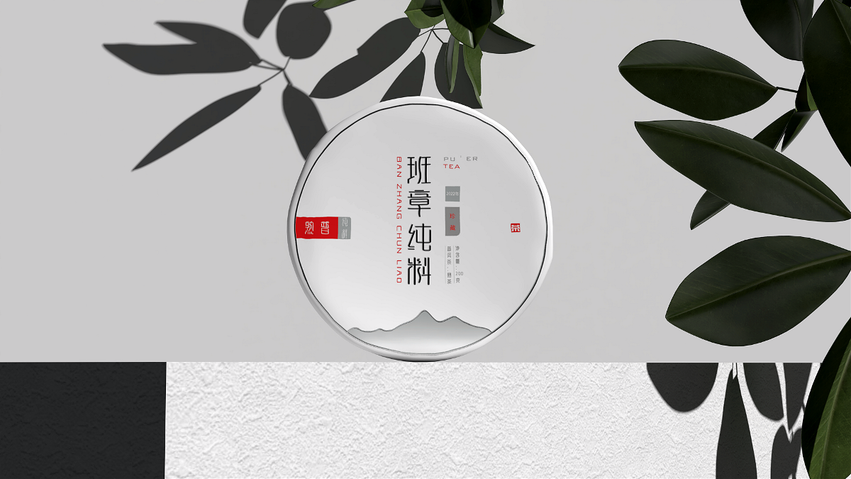 極簡普洱茶綿紙包裝設(shè)計(jì)