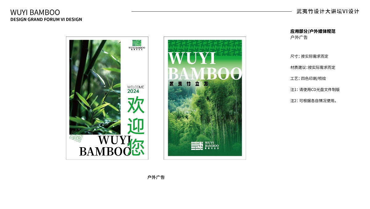 武夷竹立方｜品牌VI設計