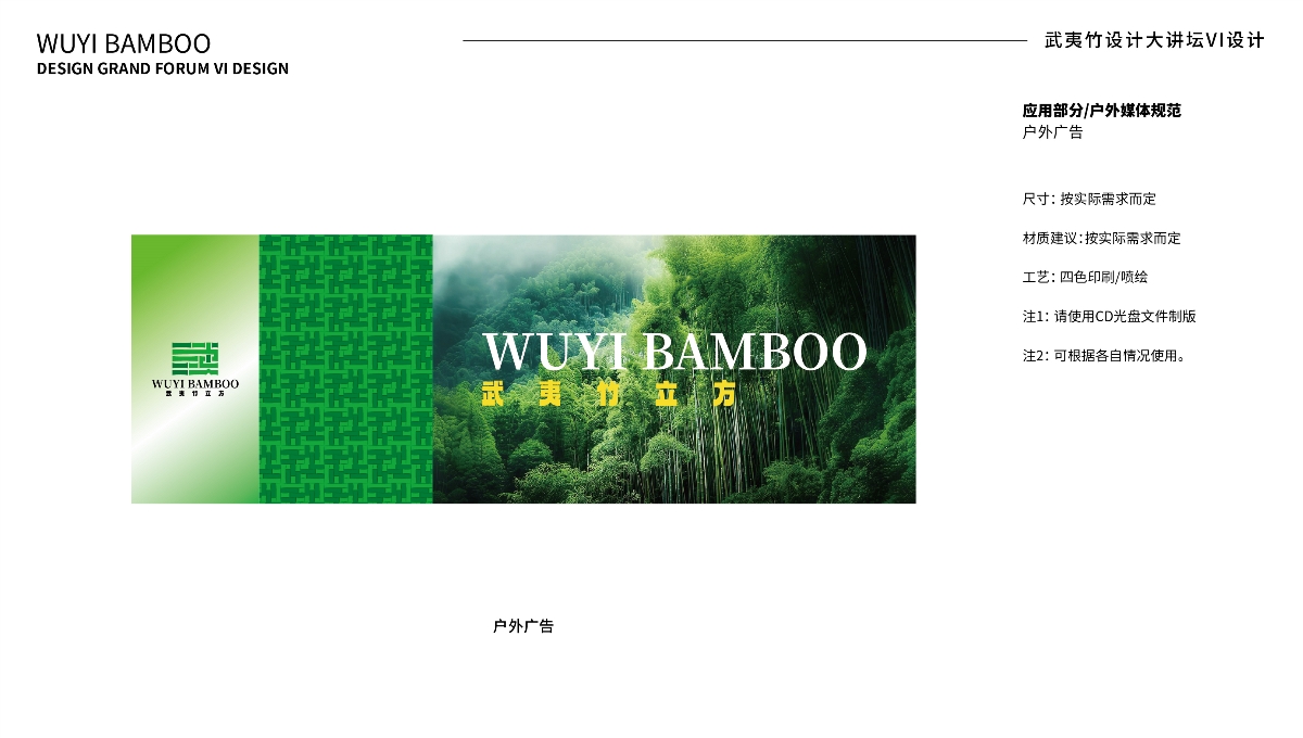 武夷竹立方｜品牌VI設計