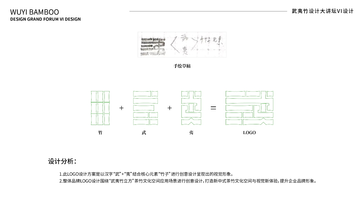 武夷竹立方｜品牌VI設計