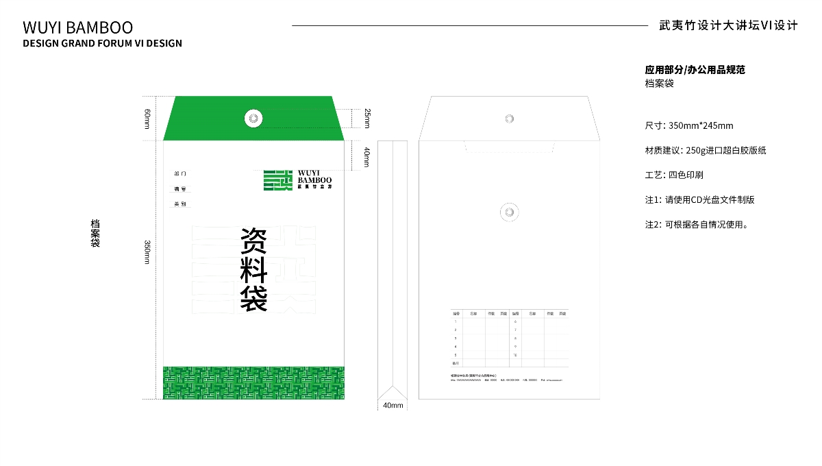 武夷竹立方｜品牌VI設計