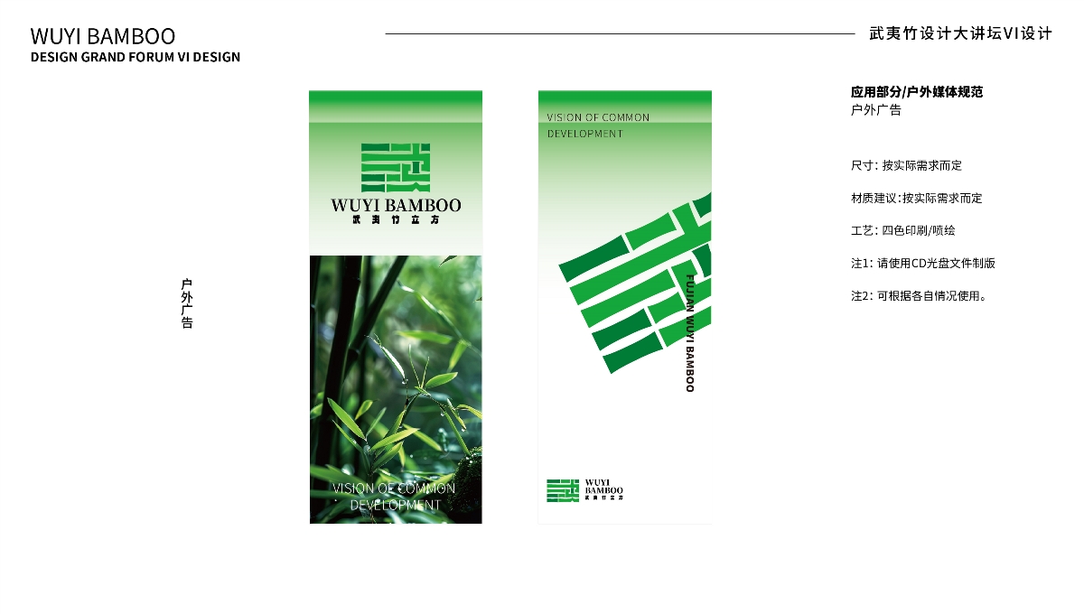 武夷竹立方｜品牌VI設計