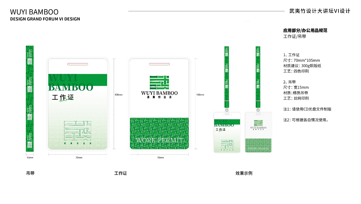 武夷竹立方｜品牌VI設計